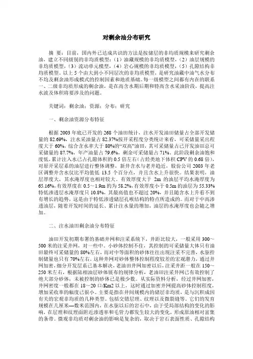 对剩余油分布研究