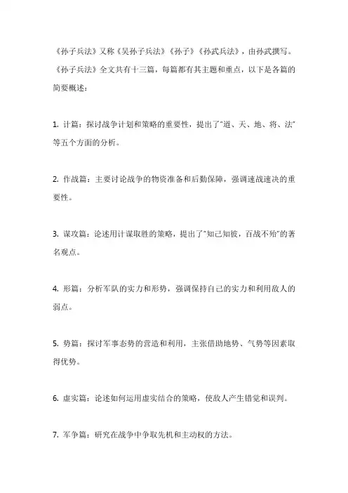 孙子兵法全文十三篇