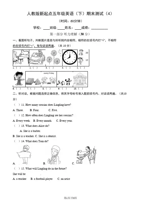 人教版新起点五年级英语(下)期末测试(4)