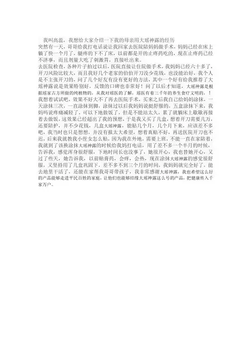 大瑶山大瑶神露给我母亲带来健康
