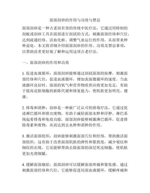 面部刮痧的作用与功效与禁忌