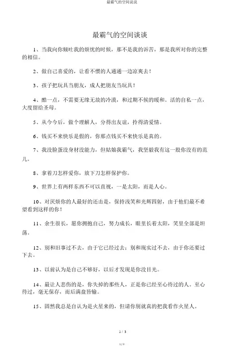 最霸气的空间说说