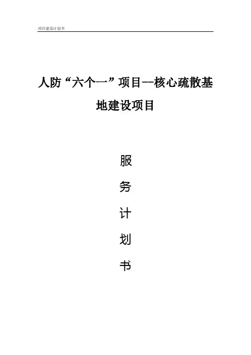 项目服务计划书