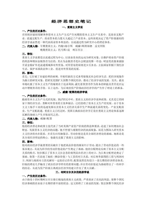 经济思想史笔记