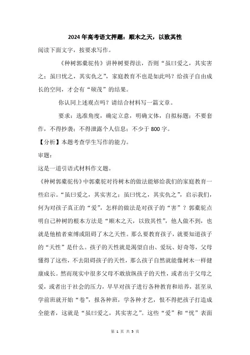2024年高考语文押题：顺木之天,以致其性