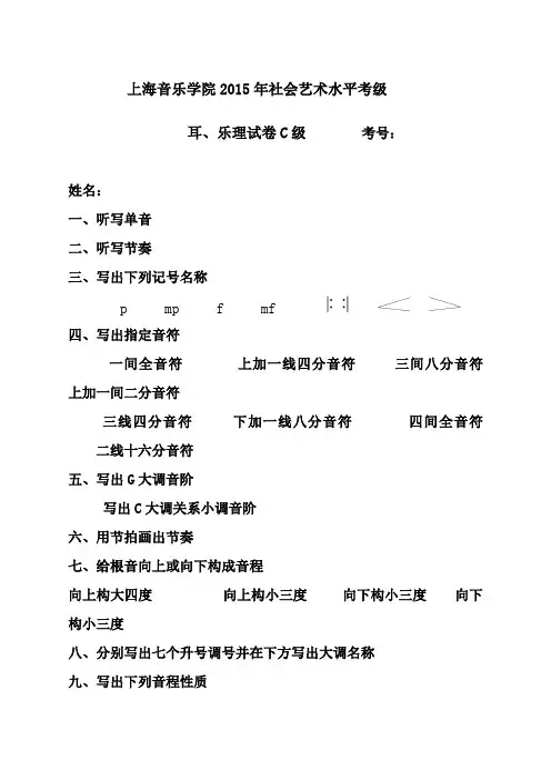 上海音乐学院年社会艺术水平考级C