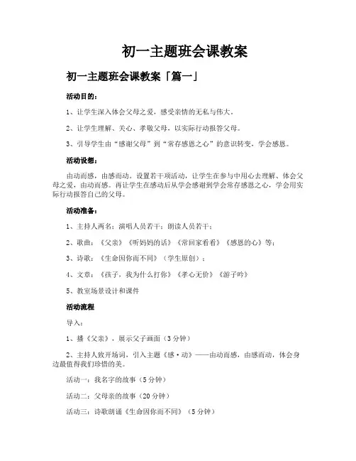 初一主题班会课教案