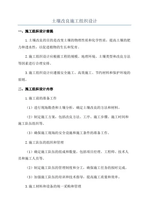 土壤改良施工组织设计