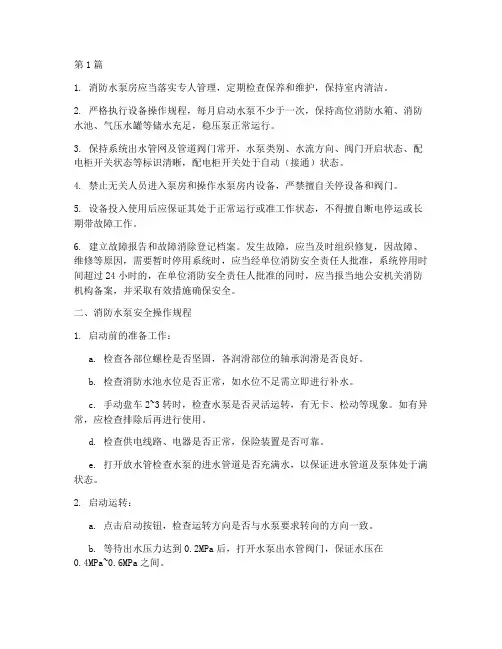 消防水泵操作规程(3篇)