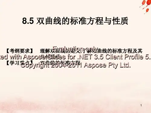 2019年高考数学总复习核心突破 第8章 平面解析几何 8.5 双曲线的标准方程与性质课件