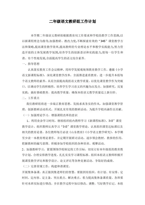 二年级语文教研组工作计划