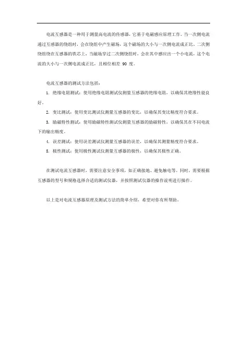 收藏丨电流互感器原理及测试方法