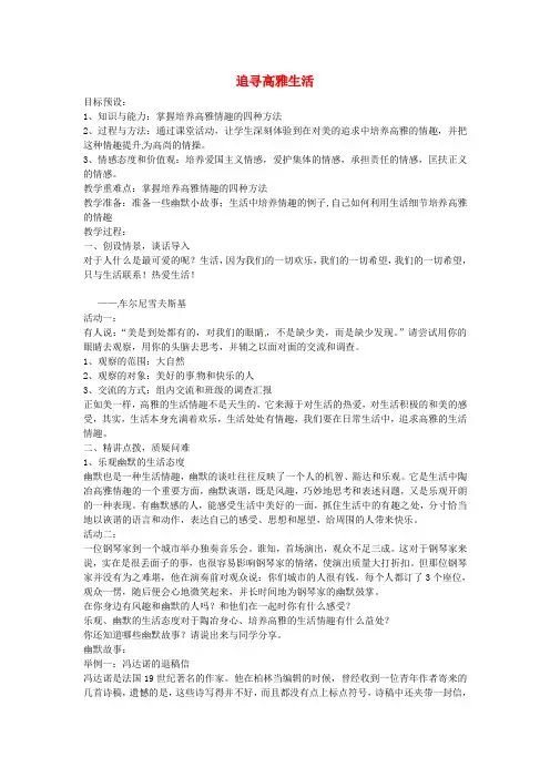 七年级政治上册第七课追寻高雅生活(第2课时)教案新人教版