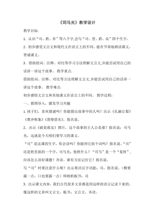 部编版三上《司马光》教学设计(有配套课件)