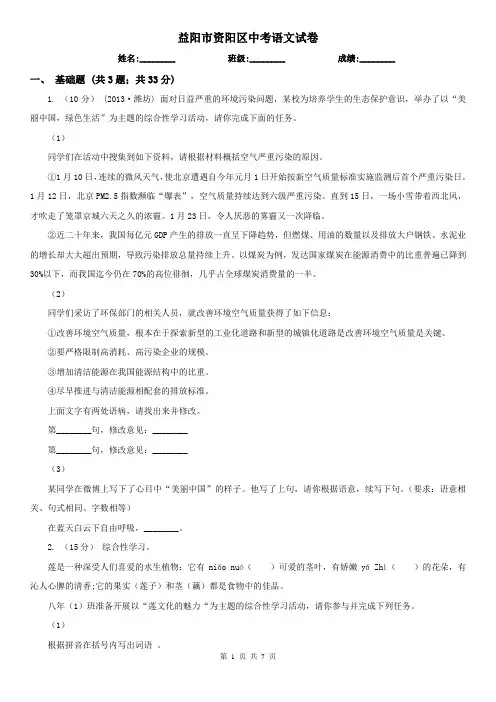 益阳市资阳区中考语文试卷