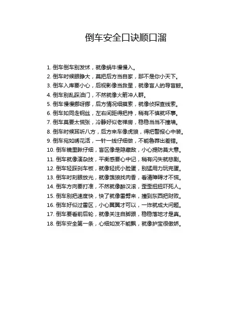 倒车安全口诀顺口溜