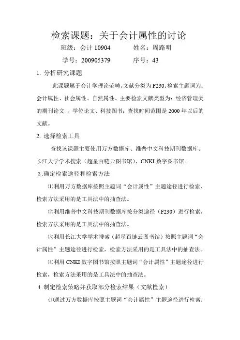 文献信息检索综合作业