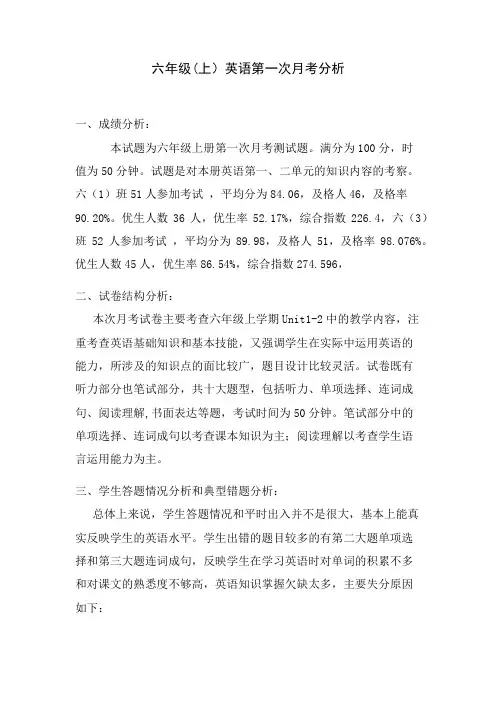 六年级(上)英语第一次月考分析1