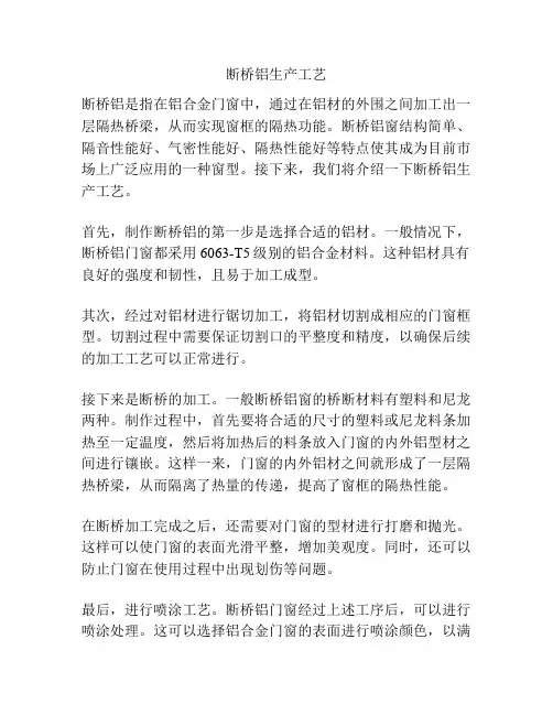 断桥铝生产工艺
