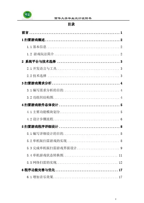 网络扫雷游戏毕业设计