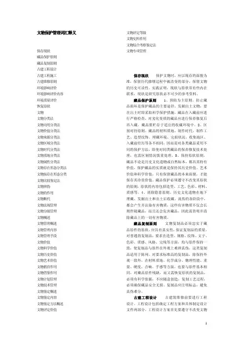 文物保护管理词汇释义