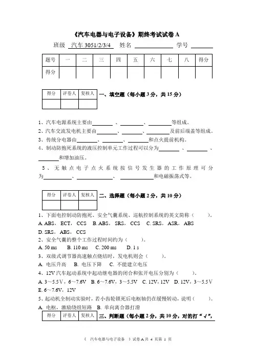《汽车电器与电子设备》期终考试试卷A