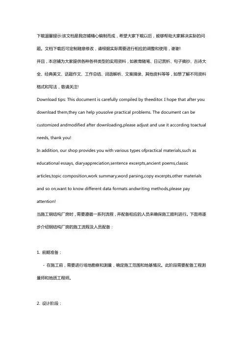钢结构厂房的施工流程及人员配备