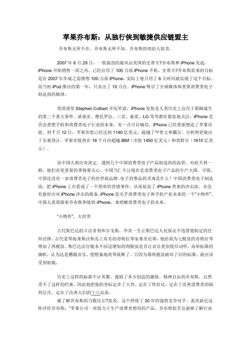 苹果乔布斯的不知故事