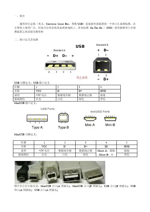 USB接口接线图