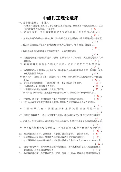 中级钳工理论题库