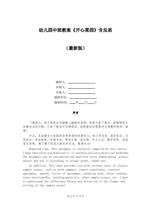 幼儿园中班教案《开心菜园》含反思