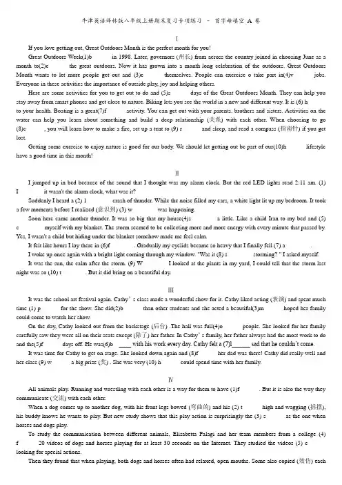 牛津译林版英语八年级上册期末复习专项练习 - 首字母填空 A 卷(含答案) 