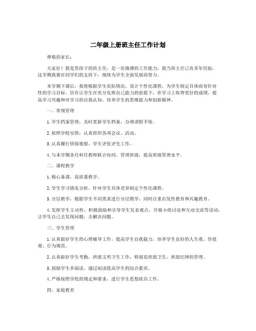 二年级上册班主任工作计划