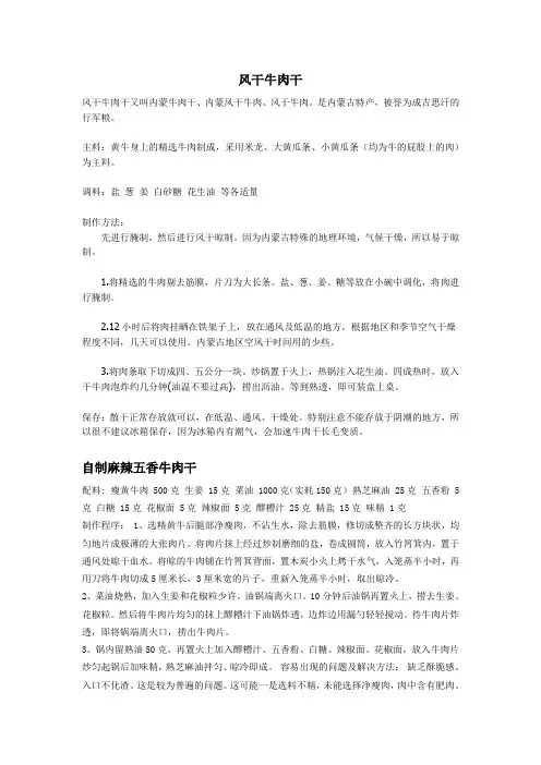 牛肉干的做法