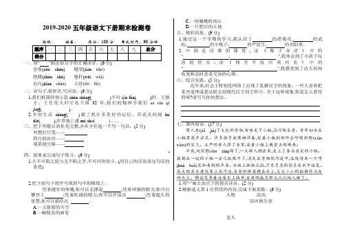 2019-2020最新部编人教版五年级语文下册期末测试卷及答案 