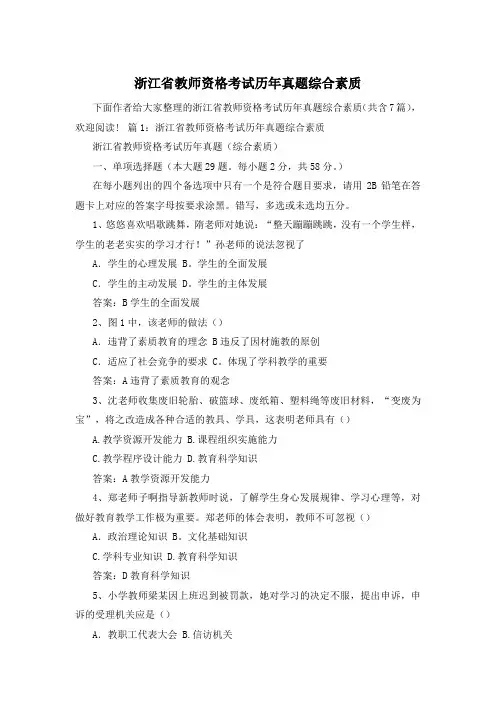 浙江省教师资格考试历年真题综合素质