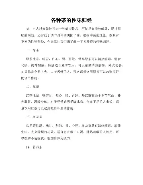 各种茶的性味归经