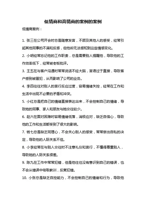 低情商和高情商的案例的案例