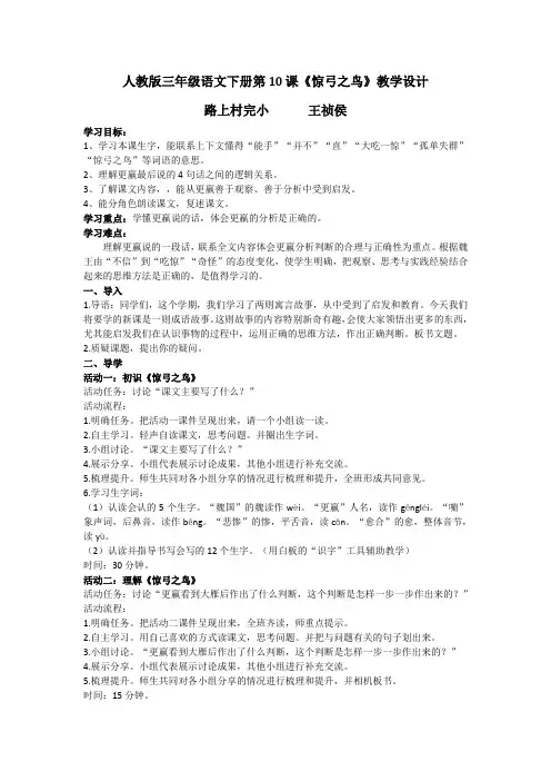 《惊弓之鸟》教学设计