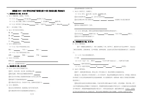部编版2021—2022学年五年级下册语文第19课《牧场之国》同步练习