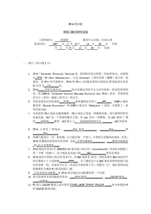 神州数码IPV6考试