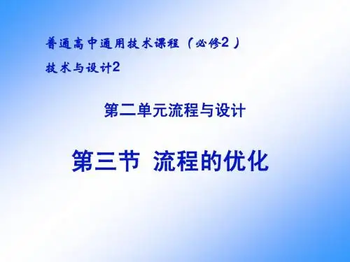 第二单元流程与设计