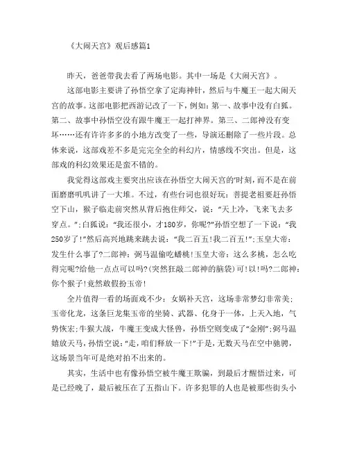 《大闹天宫》观后感6篇