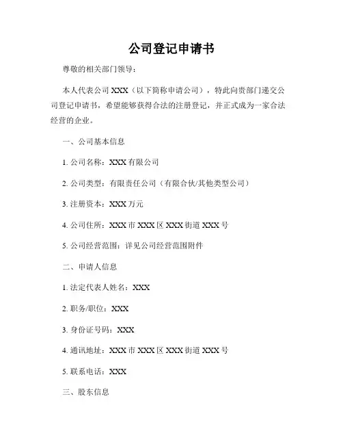 公司登记申请书