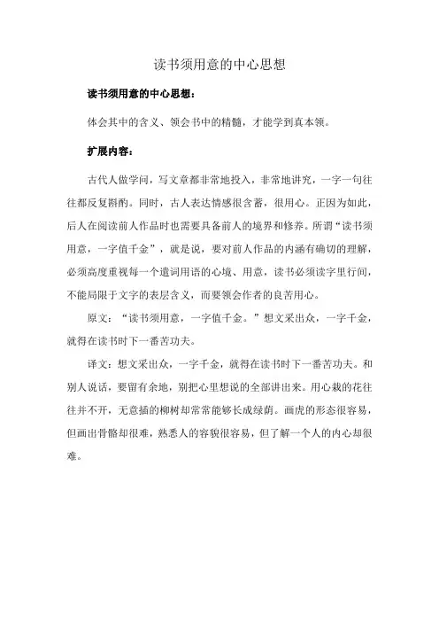 读书须用意的中心思想