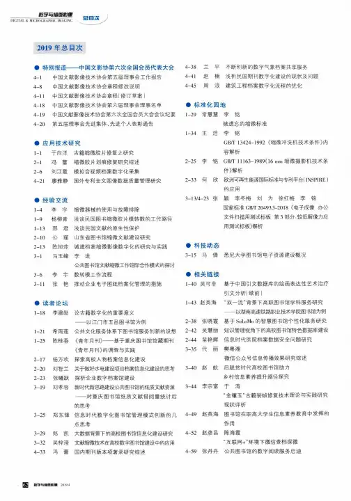 《数字与缩微影像》2019年总目次