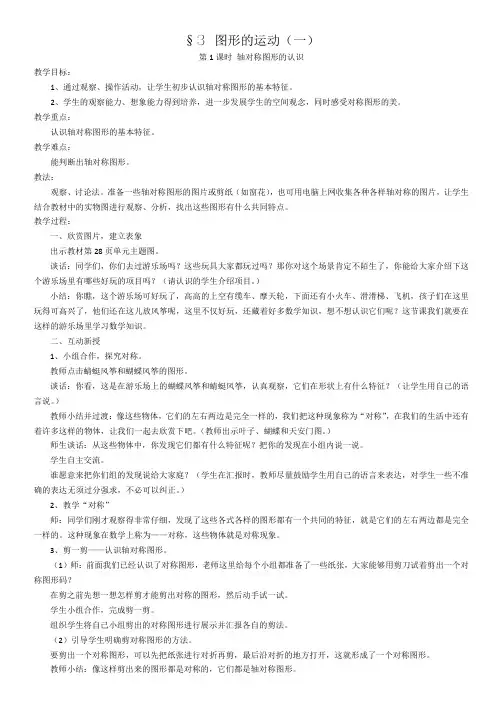 二年级下第三单元图形的运动(一)教案(新课标人教版)