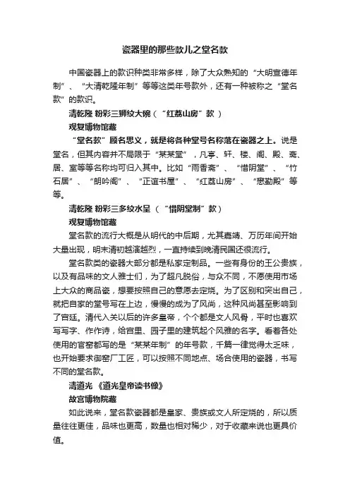 瓷器里的那些款儿之堂名款
