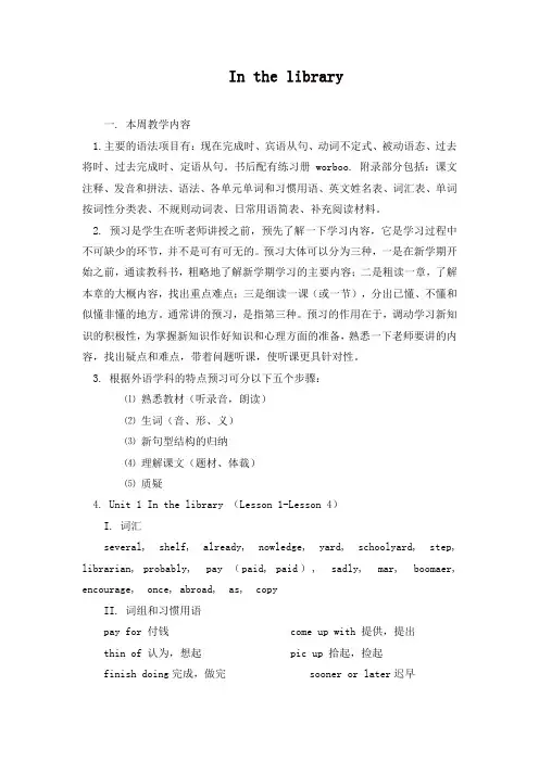 苏教牛津译林版三年级英语下册Unit 2 In the library第1课时教案 教案