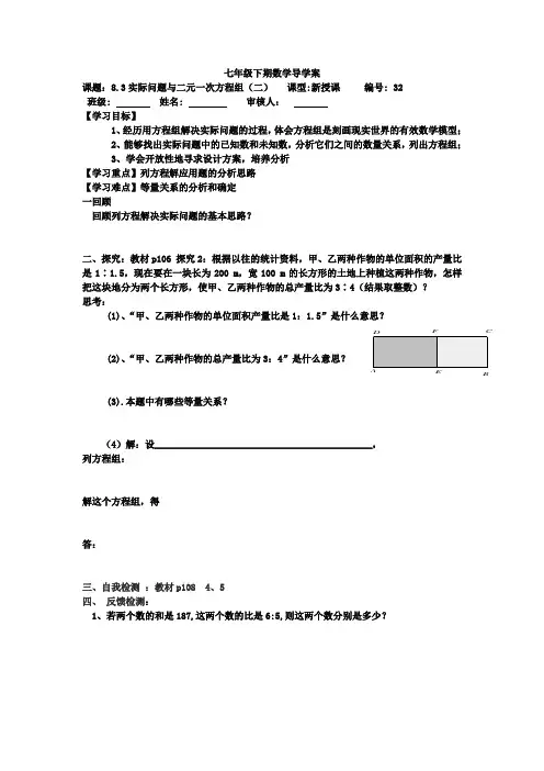 (32)8.3实际问题与二元一次方程组(二)